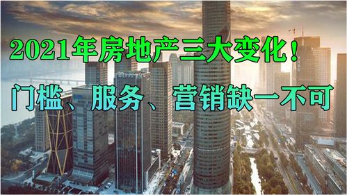 2021年房地產(chǎn)代理行業(yè)的三大變革 門檻、服務(wù)與營銷缺一不可