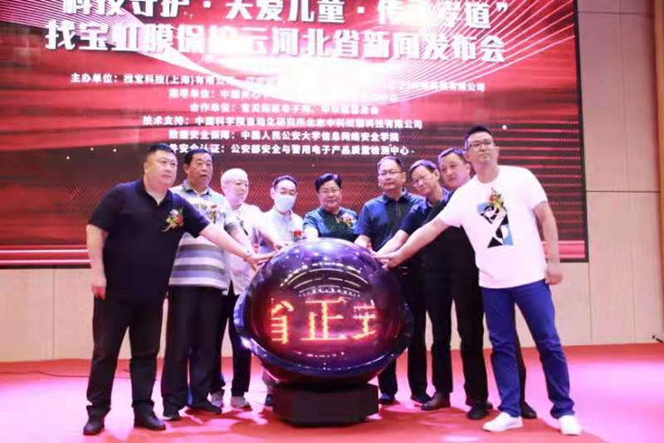 用科技為兒童及老人安全鑄就一道“防護(hù)墻” 找寶虹膜保護(hù)云的使命與創(chuàng)新